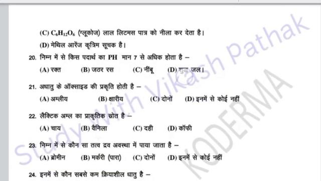 Jac Class 10 Science Vvi Objective question| Science Vvi Objective 27 March| #Science_Objective 10