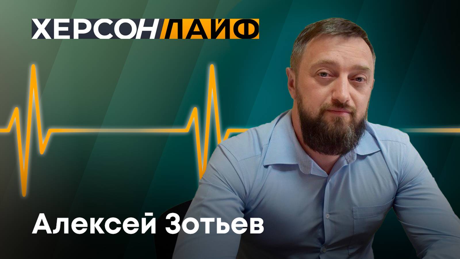 Возможны ли мирные переговоры между Россией и Украиной. "ХерсонLive".