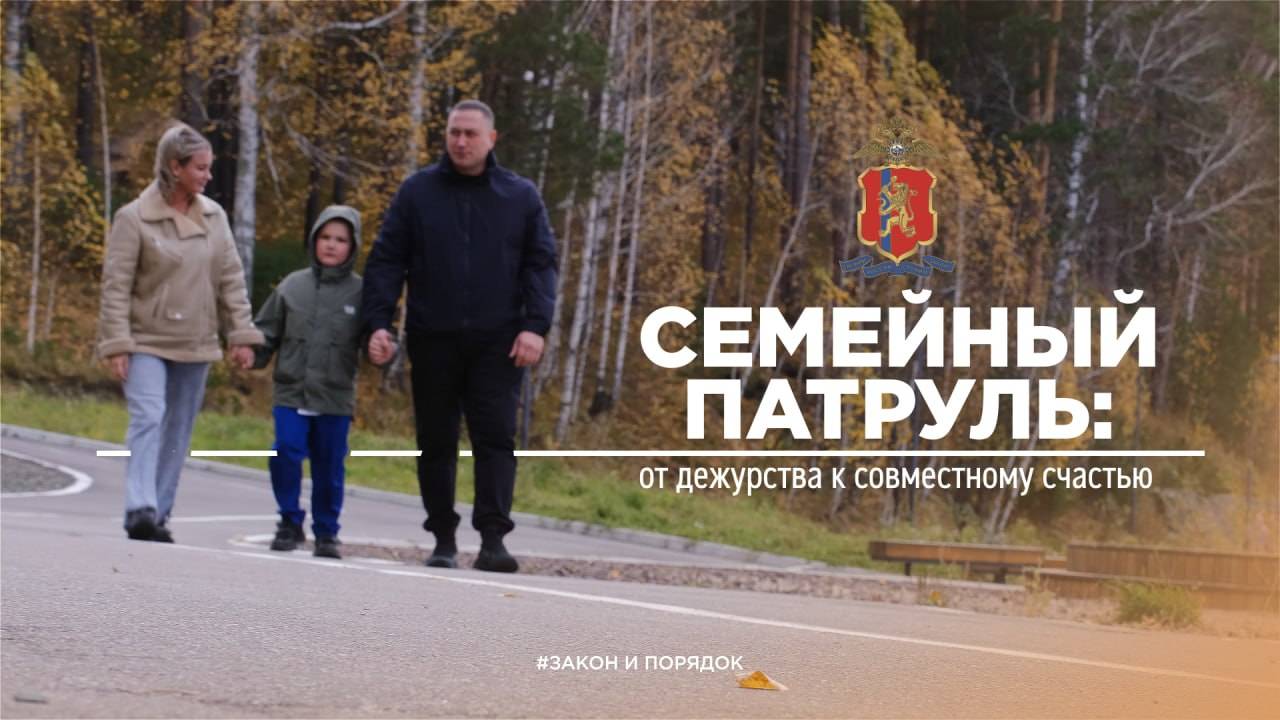 Закон и порядок: Семейный патруль