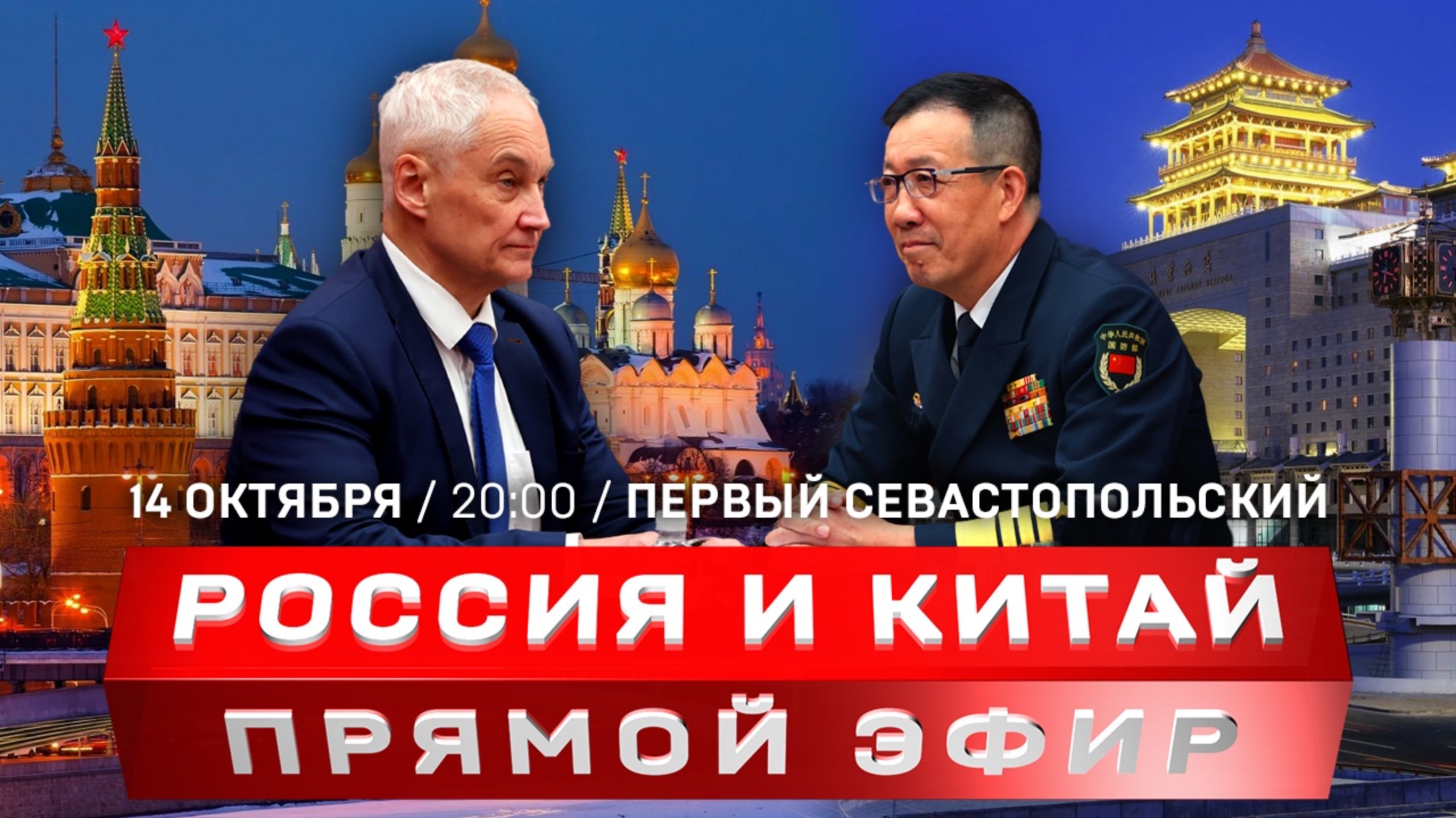 Андрей Белоусов в Пекине | Ураган в США вызвала Россия? | Иран получил предупреждение