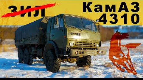 КАМАЗ-4310,1986г.в Иван Сергеевич Зенкевич начало