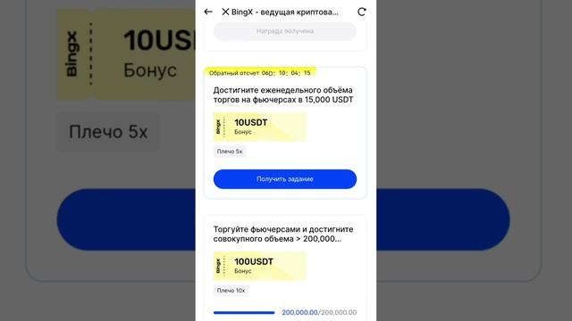 БОНУС ОТ БИРЖИ BINGX