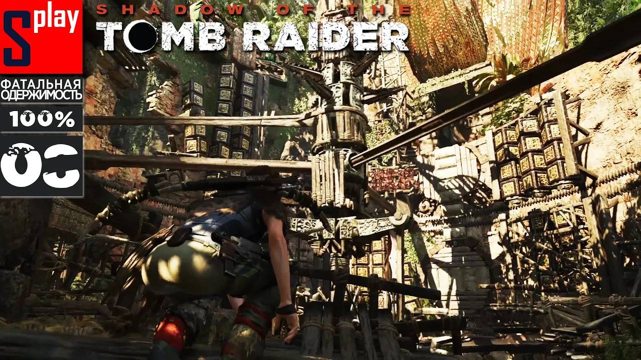 Shadow of the Tomb Raider на 100% (Фатальная одержимость) - [08] - Испытание вертушкой