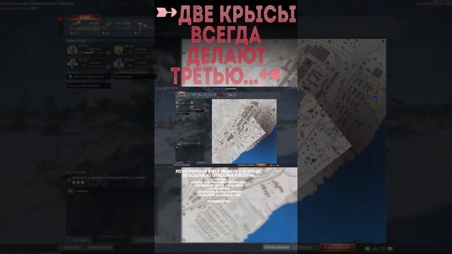 ДВЕ КРЫСЫ ВСЕГДА ДЕЛАЮТ ТРЕТЬЮ... War Thunder и Бес #warthunder #вартандер #врек #танки