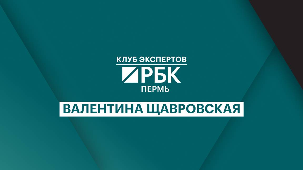 Клуб экспертов «РБК Пермь» | Досудебное урегулирование споров