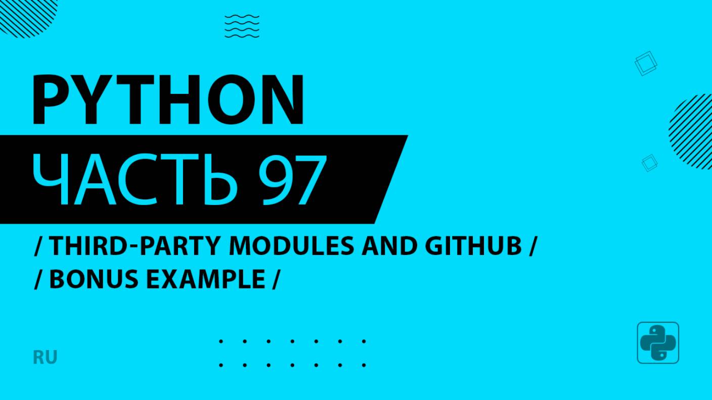 Python - 097 - Third-Party Modules and GitHub - Bonus Example