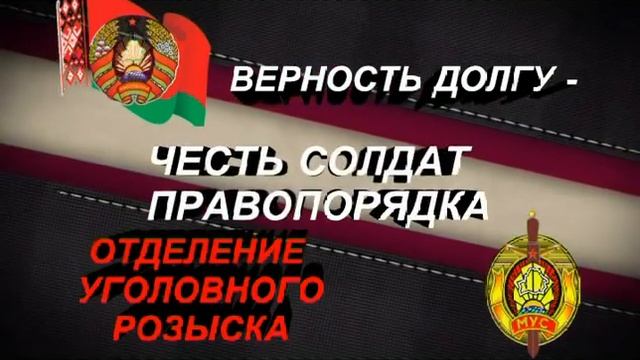 Верность долгу честь солдат правопорядка