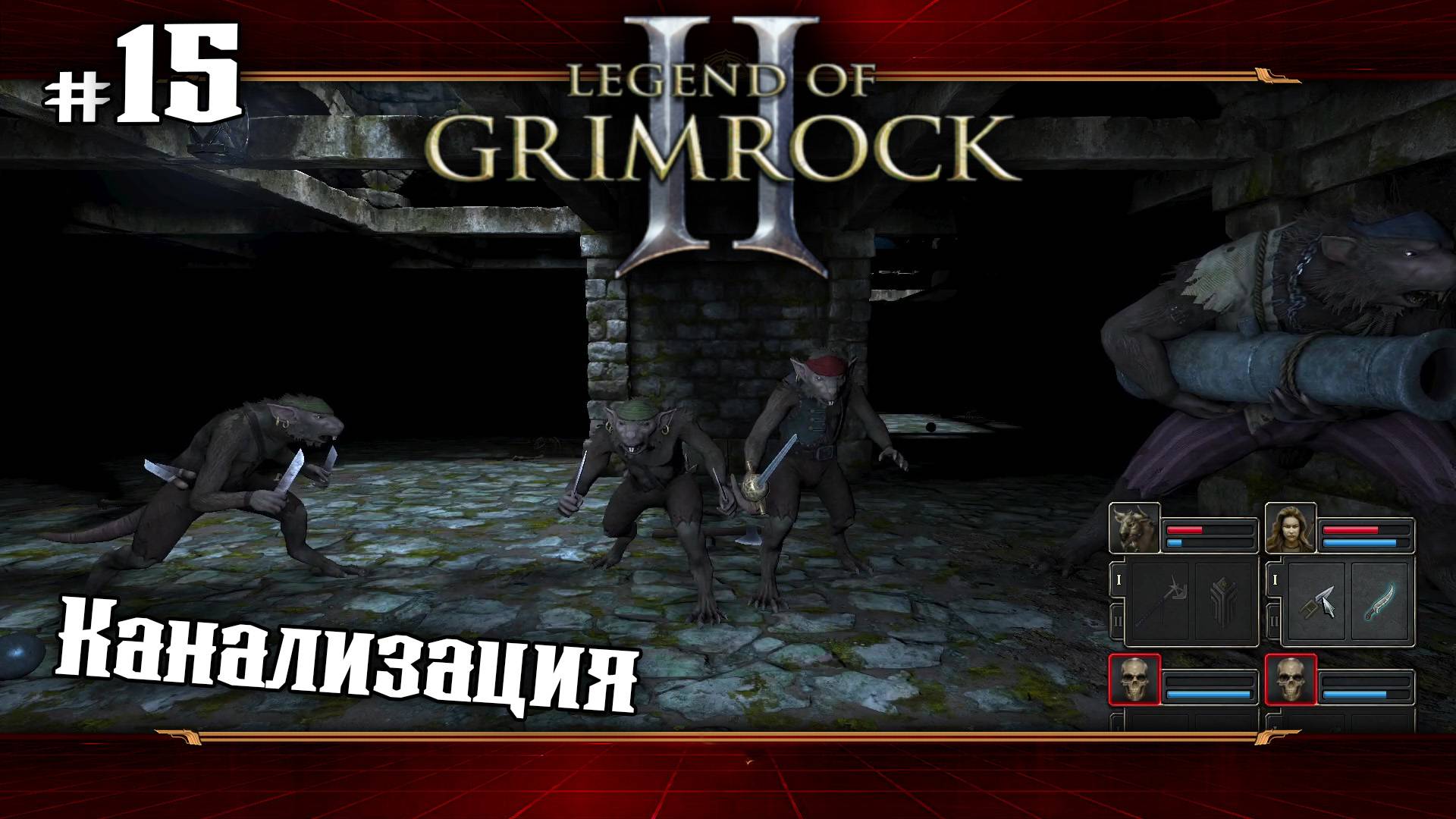 Канализация ★ Legend of Grimrock 2 ★ Выпуск #15