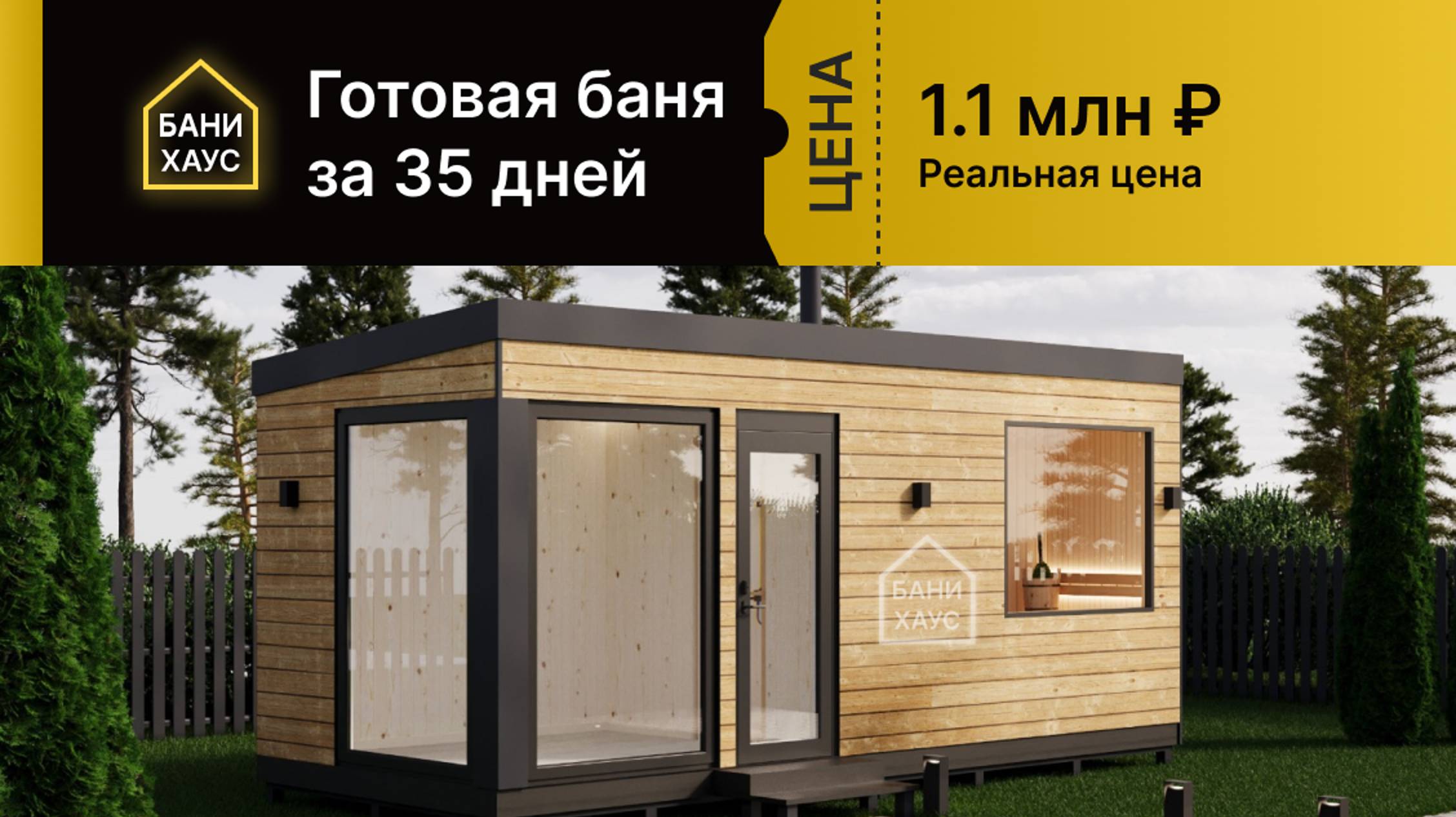 Каркасная готовая баня под ключ в Краснодаре. Собственное производство.
