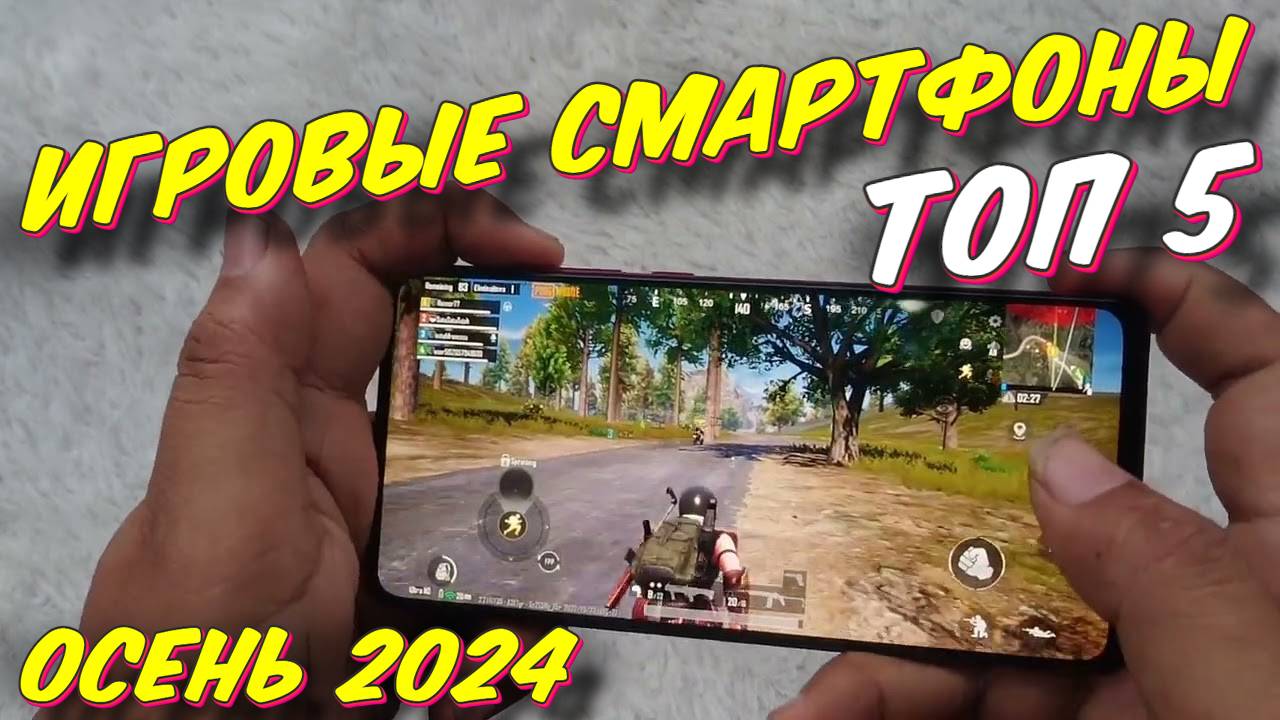 ИГРОВЫЕ СМАРТФОНЫ ТОП 5 2024