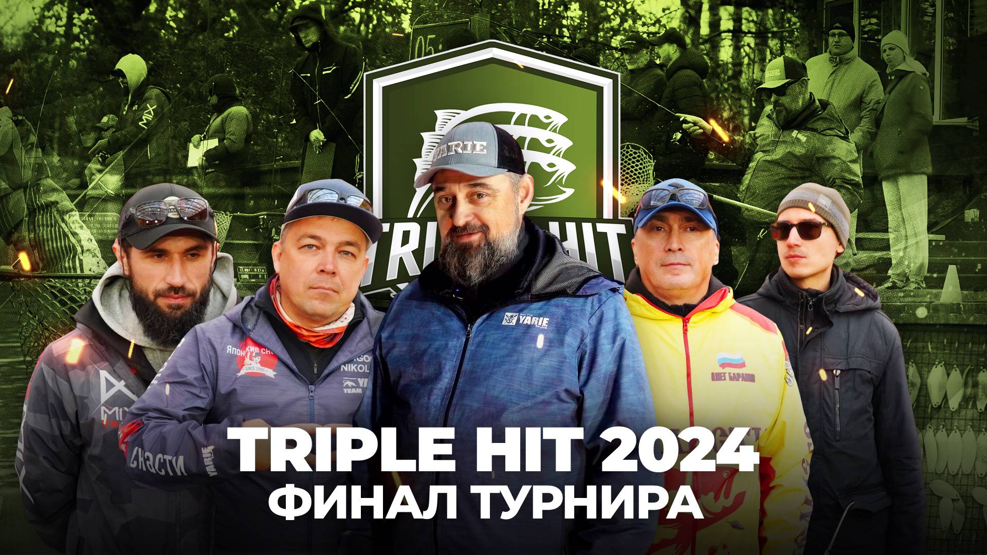 Финал TRIPLE HIT 2024! Ловля ФОРЕЛИ на воблеры и блесны. КТО ЗАБЕРЕТ путевку на TROUT MASTER?