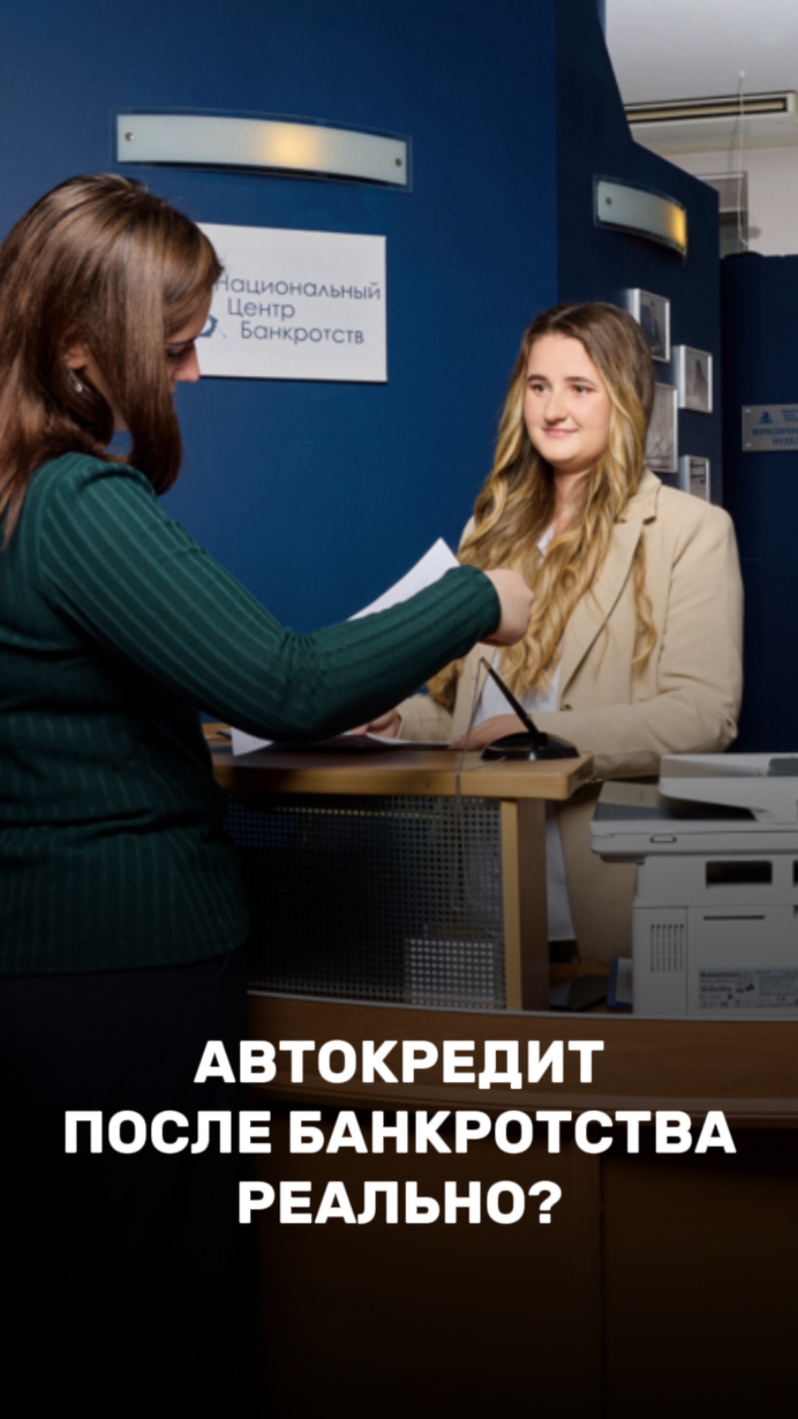 АВТОКРЕДИТ ПОСЛЕ БАНКРОТСТВА ВОЗМОЖЕН?