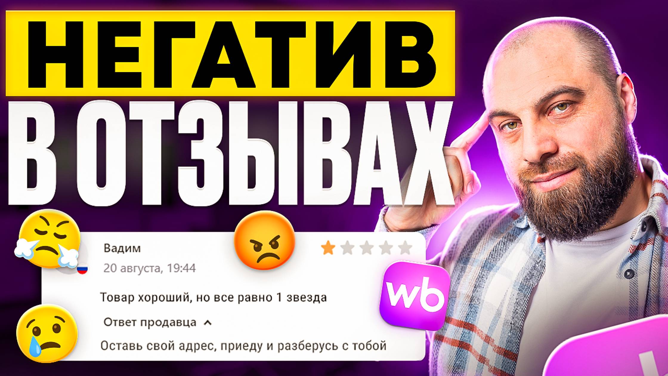 Как ПРОДАВАТЬ через негативные отзывы? РАБОЧИЙ АЛГОРИТМ