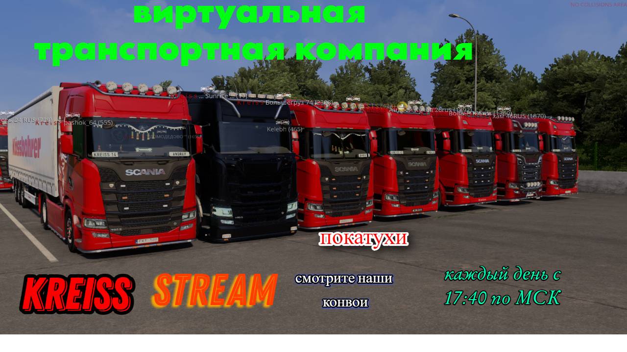 Euro truck Simulator 2 катаемся в своё удовольствие VTC K r e i s s