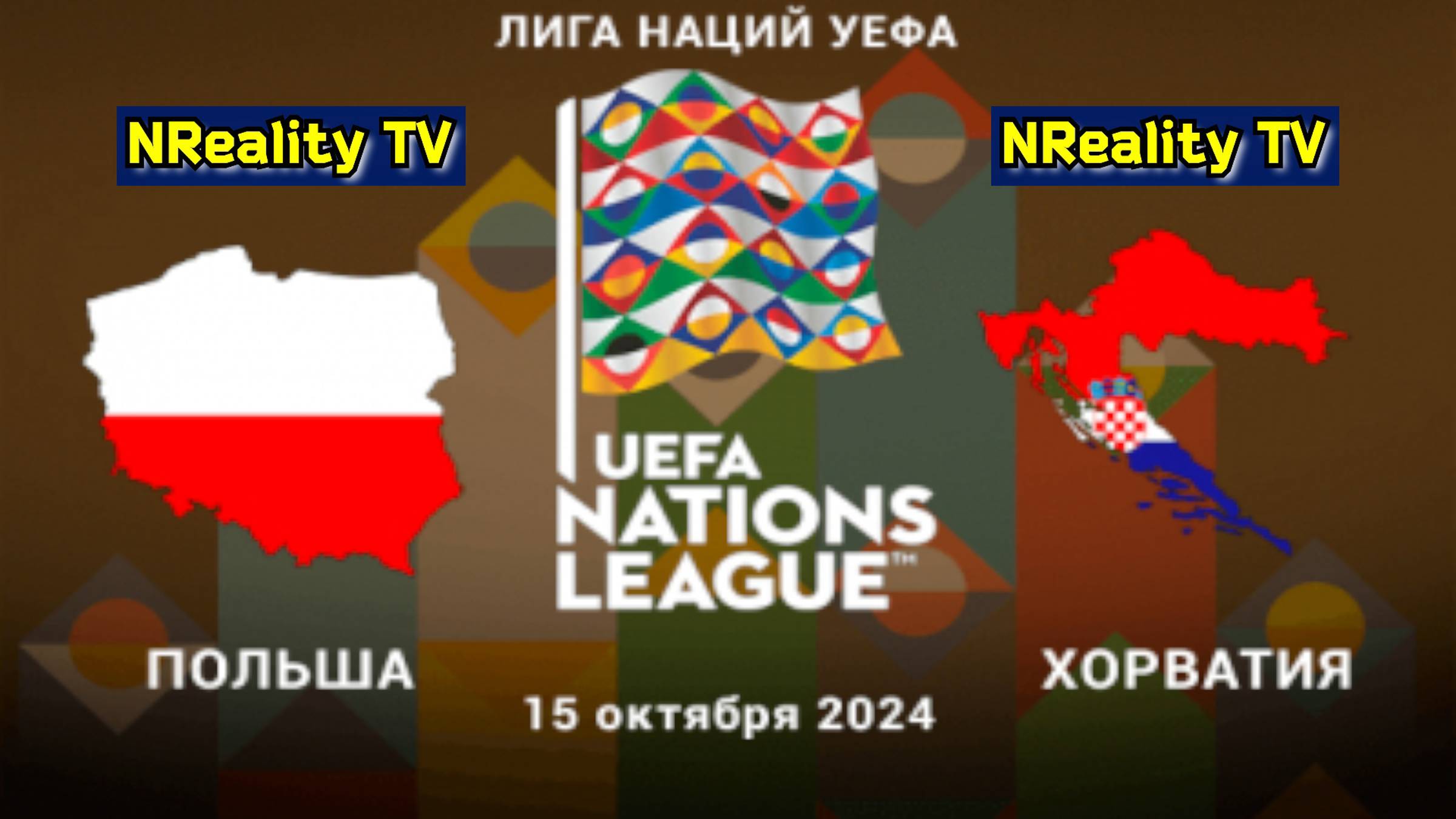 🔴Футбол. Польша - Хорватия. Лига наций. Групповой этап. Poland - Croatia. Uefa Nations League.