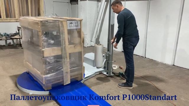 Komfort P1000 Standart
диаметр платформы 1,5 м
нагрузка до 1000 кг
габариты станка 230*150*265 см