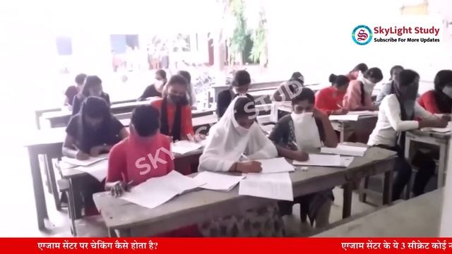 exam centre par checking kaise hota hai: सेंटर पर चेकिंग के 3 सीक्रेट| exam centre checking live