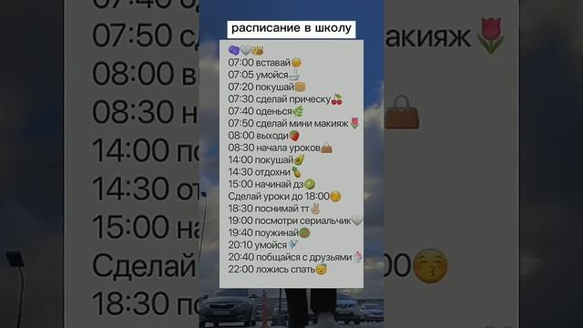 ✨расписание в школу✨