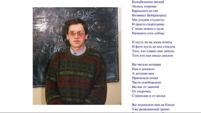 Песня преподавателям МФ