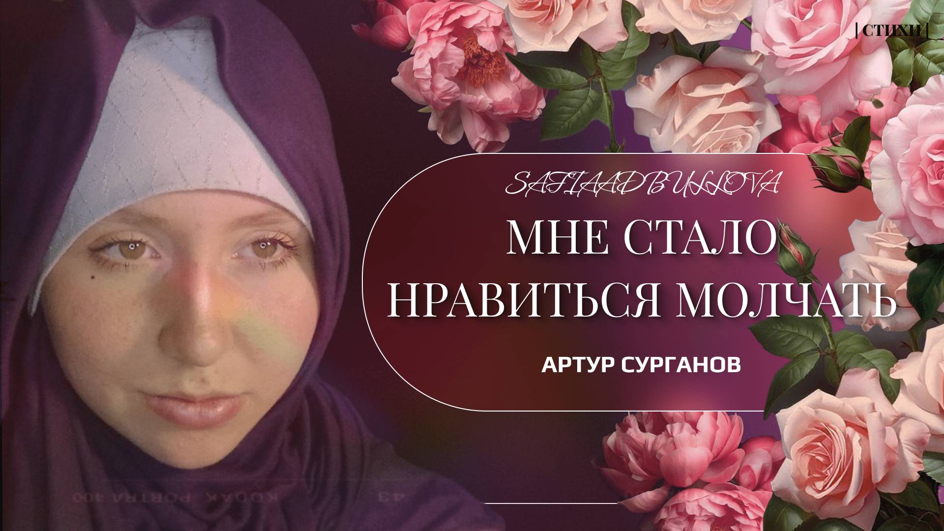 МНЕ СТАЛО НРАВИТЬСЯ МОЛЧАТЬ...