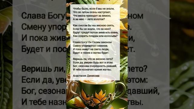 Чтобы было, если... # христианские стихи