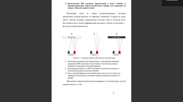 ИТ Робототехника практика-3