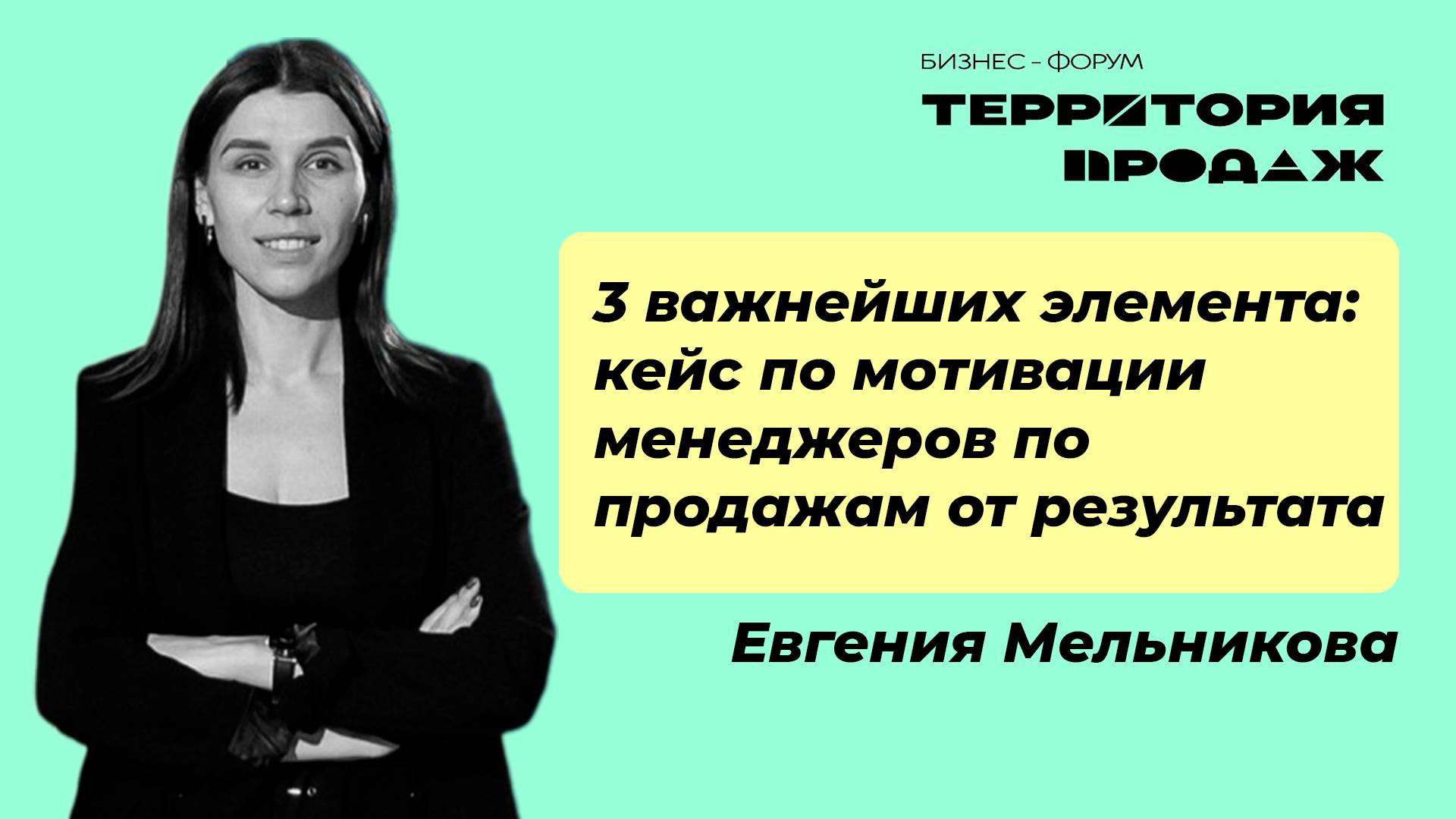 3 важнейших элемента: кейс по мотивации менеджеров по продажам от результата