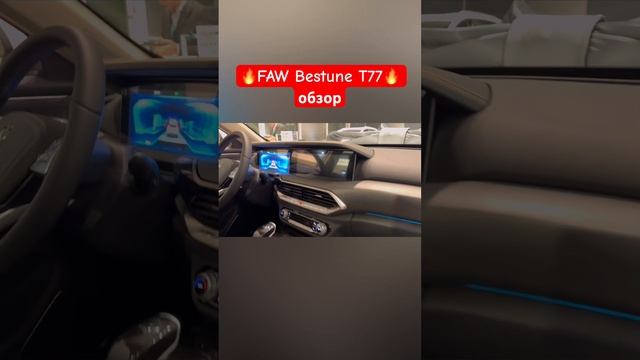  FAW Bestune T77обзор Китайского авто беларусьминскобзорautomobilefawbestunet77china