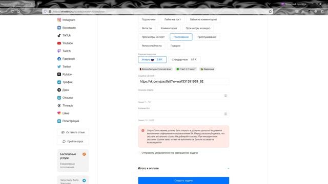 Опросы в ВК