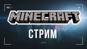 Стримчатский Minecraft 1.20.1 на приватном серваке