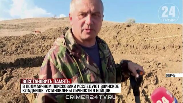 Останки воина Красной Армии обнаружили поисковики в Керчи