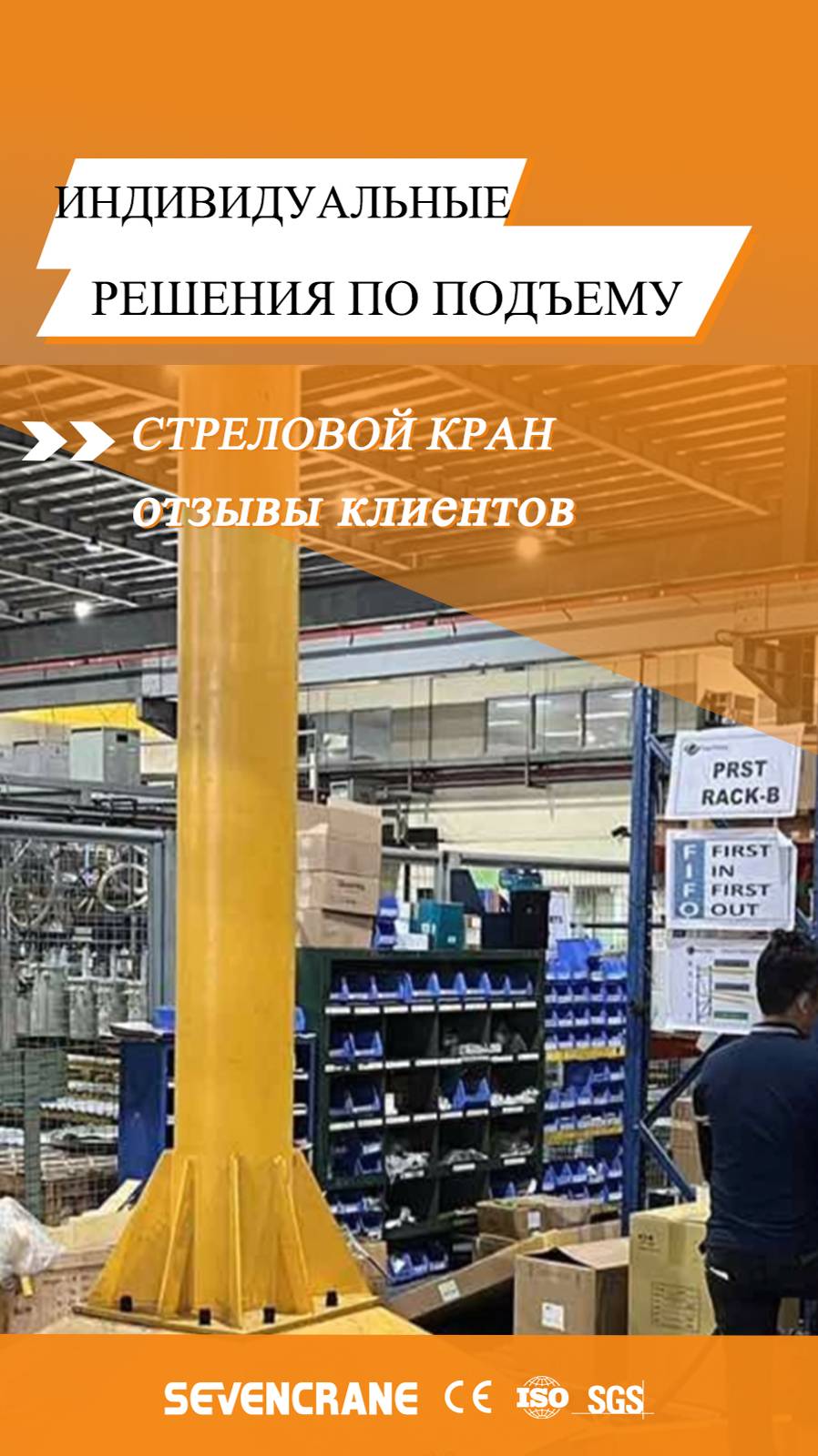 Отзыв о пневматическом стреловом кране на Филиппин #консольныйкран #SEVENCRANE