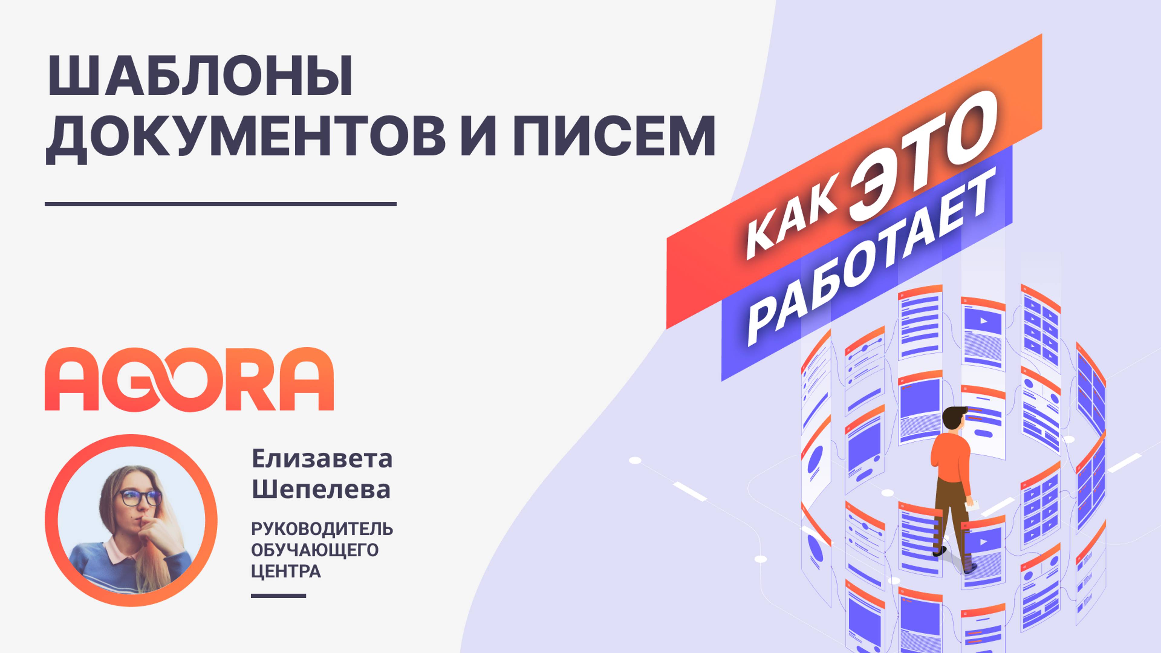 Шаблоны документов и писем