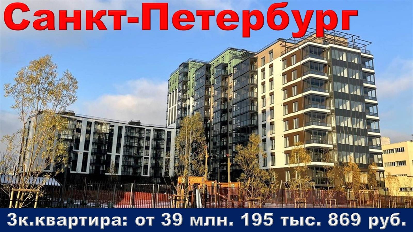 Санкт-Петербург. 3к. квартира от 39 млн. 195 тыс. 869 руб. м. Ладожская