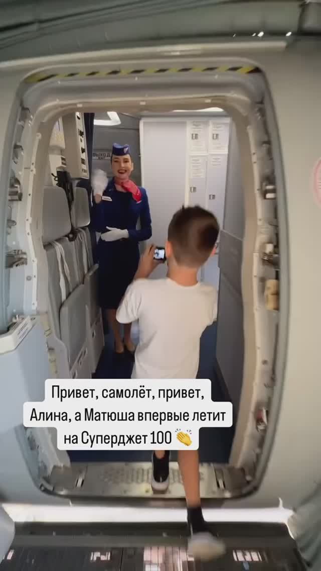 Сын впервые летит на Суперджете и мчим в Питер на одно интересное мероприятие ✈️