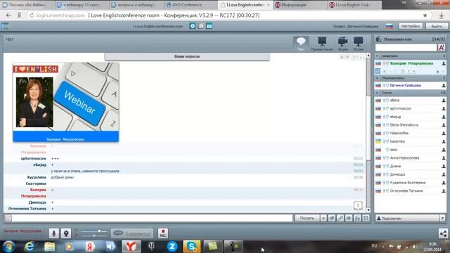 Вебинар № 5 от 23 сентября 2014 года