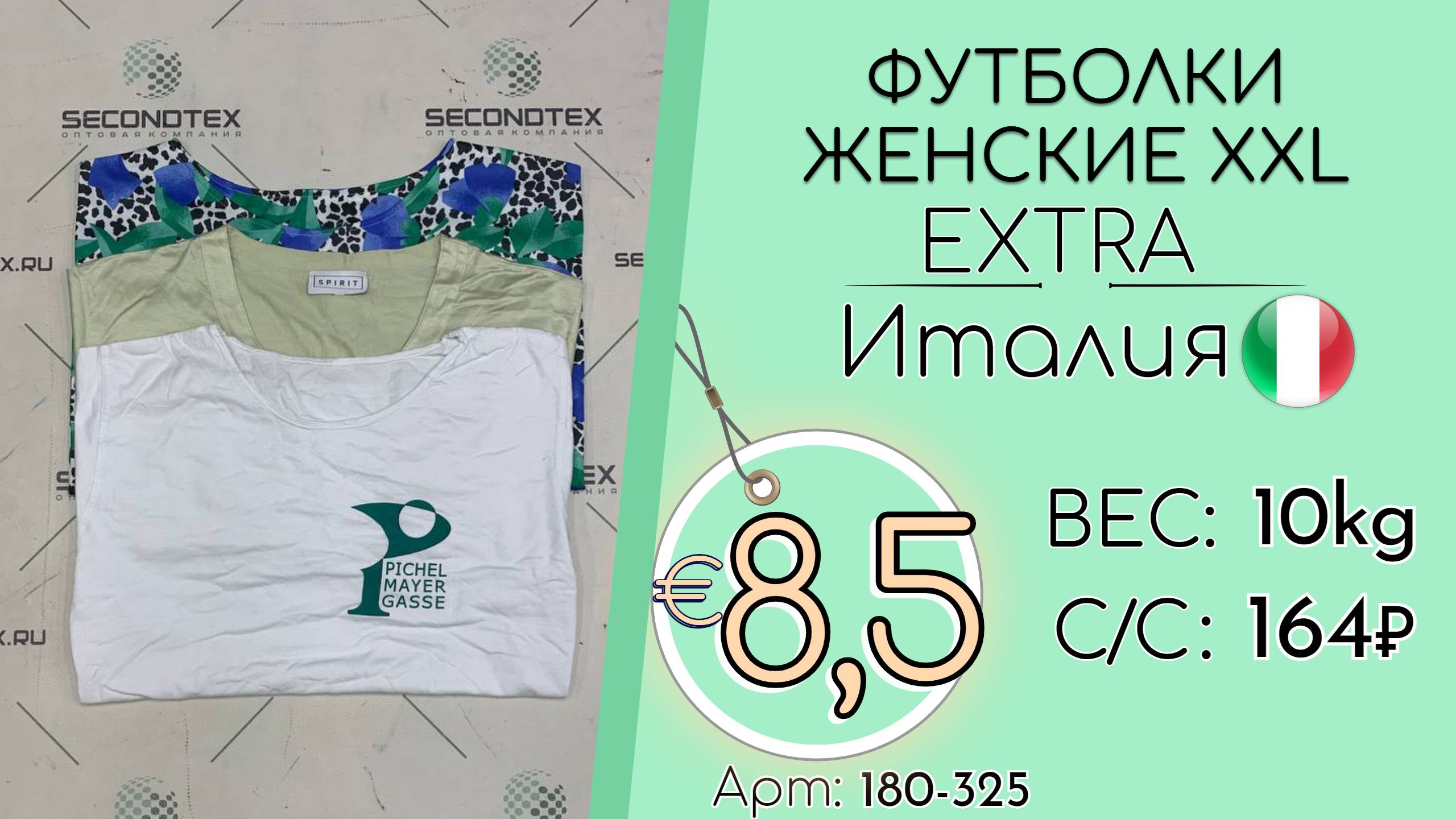 Продано! 180-325 #2080 Футболки женские XXL Экстра Весна-лето Италия