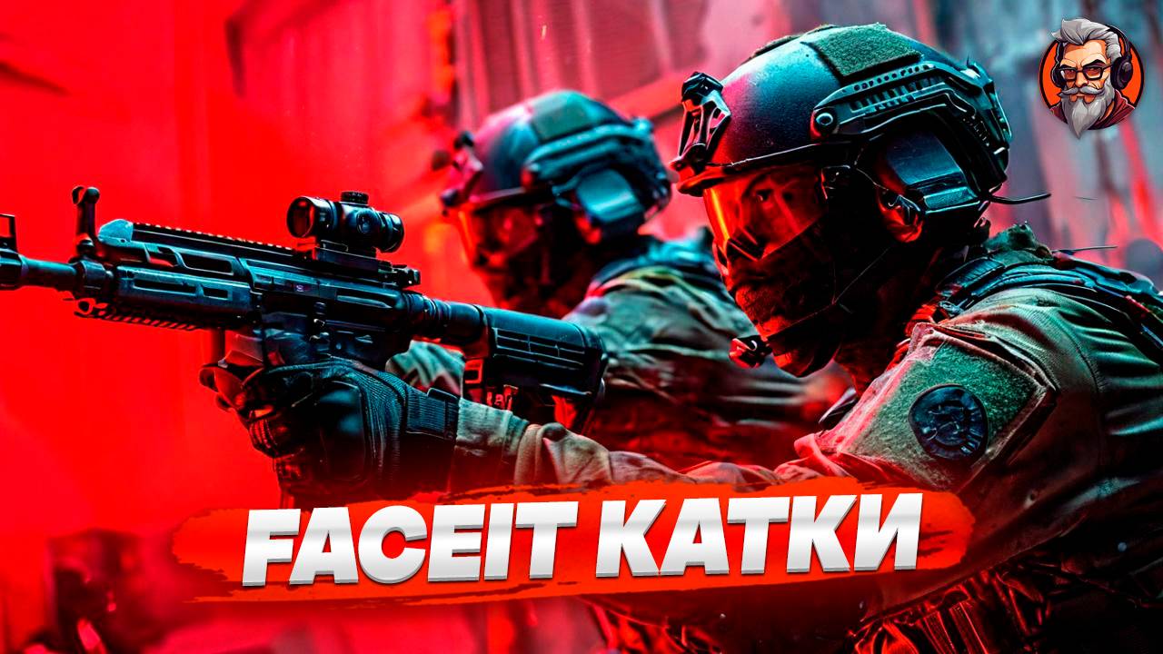 Faceit катки / Counter-strike 2 / CS2 стрим