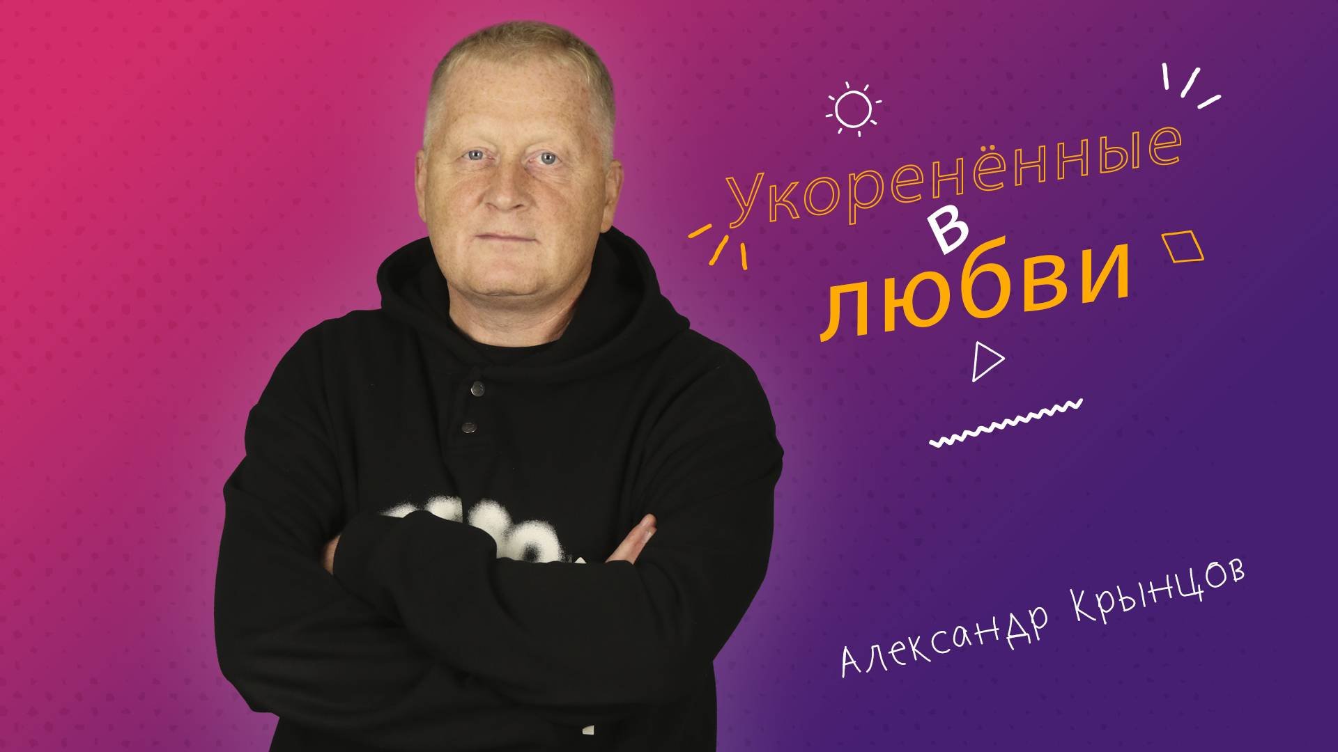 Воскресное служение. " Дом Молитвы " Сосновоборск 13.10.2024