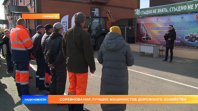 Соревнования лучших машинистов дорожного хозяйства