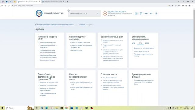 2023 Как пользоваться ЛК ИП на сайте ФНС