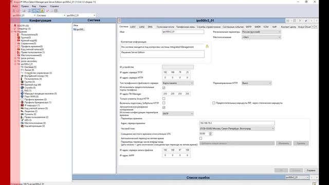 Создание IP транков (H.323 и SIP) в системах Avaya IP Office