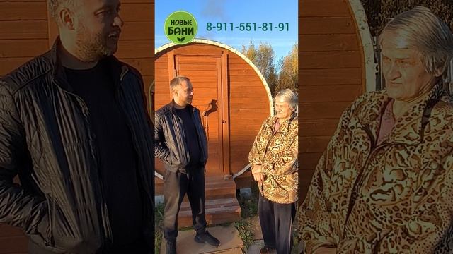 Бане-бочке 1 год. Отзыв владельца.