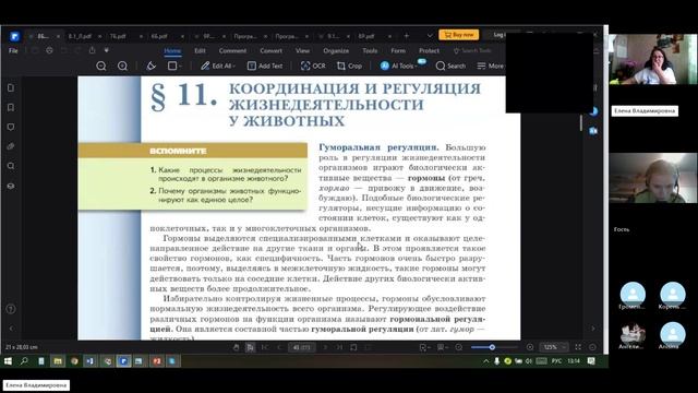 8 класс_4_14.10_Б_Нейрогуморальная регуляция