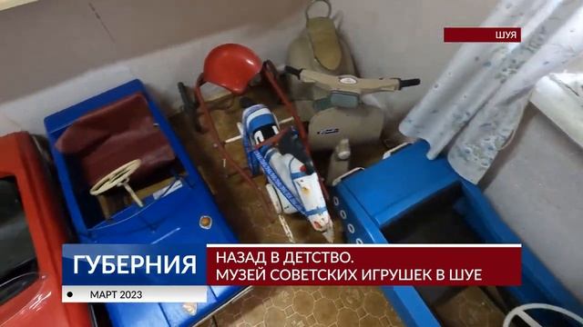 Назад в детство. Музей