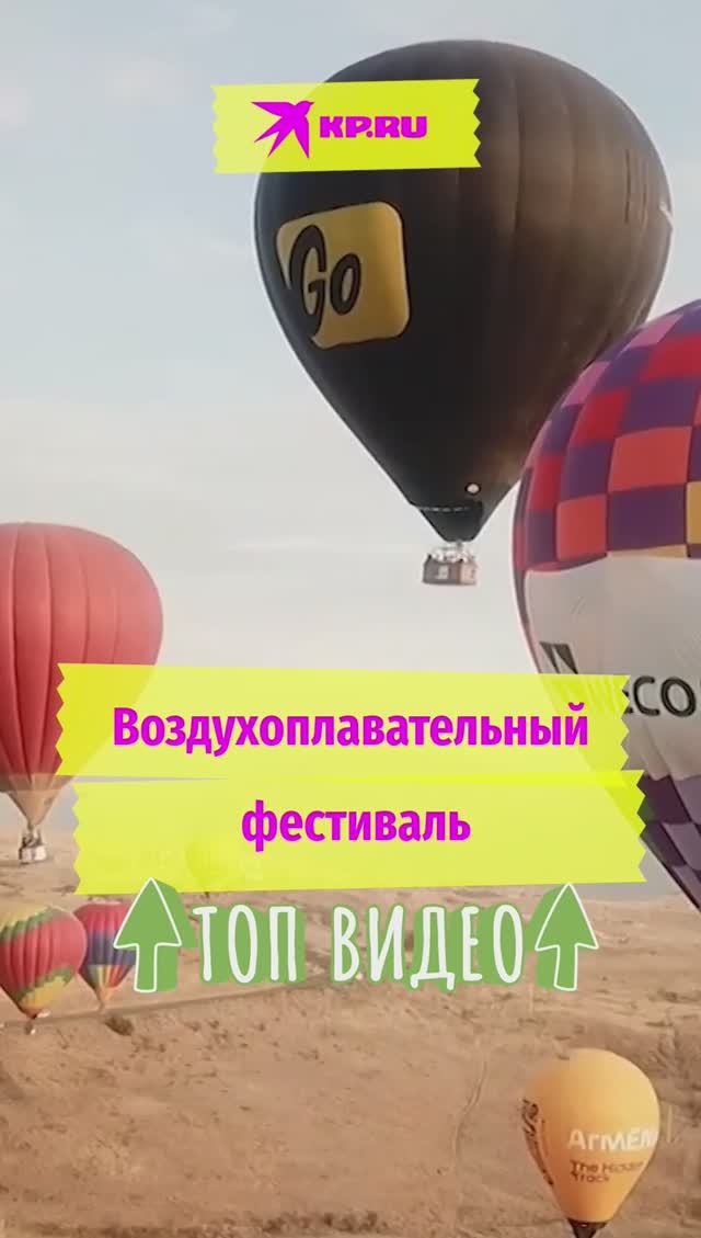 Воздухоплавательный фестиваль