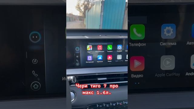 Голосовой помощник чери Тигго 7 про Макс.