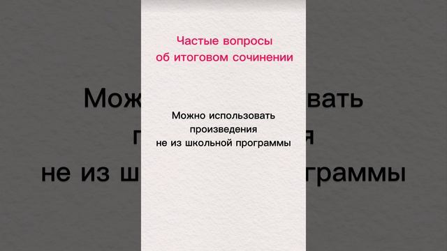 Итоговое сочинение 2024