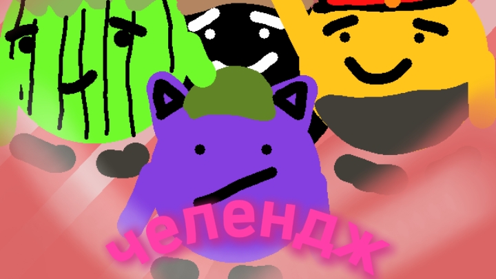 челендж