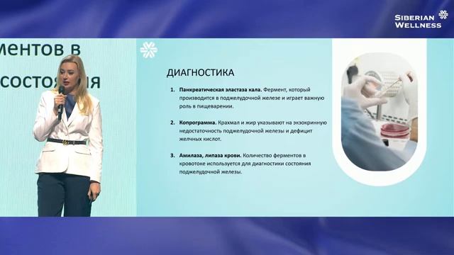 Siberian Wellness 28 - Product Day (Здоровье, инновации, спорт, красота)